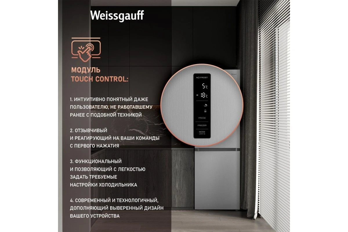 Отдельностоящий холодильник с инвертором Weissgauff WRK 185 Total NoFrost Inverter Inox