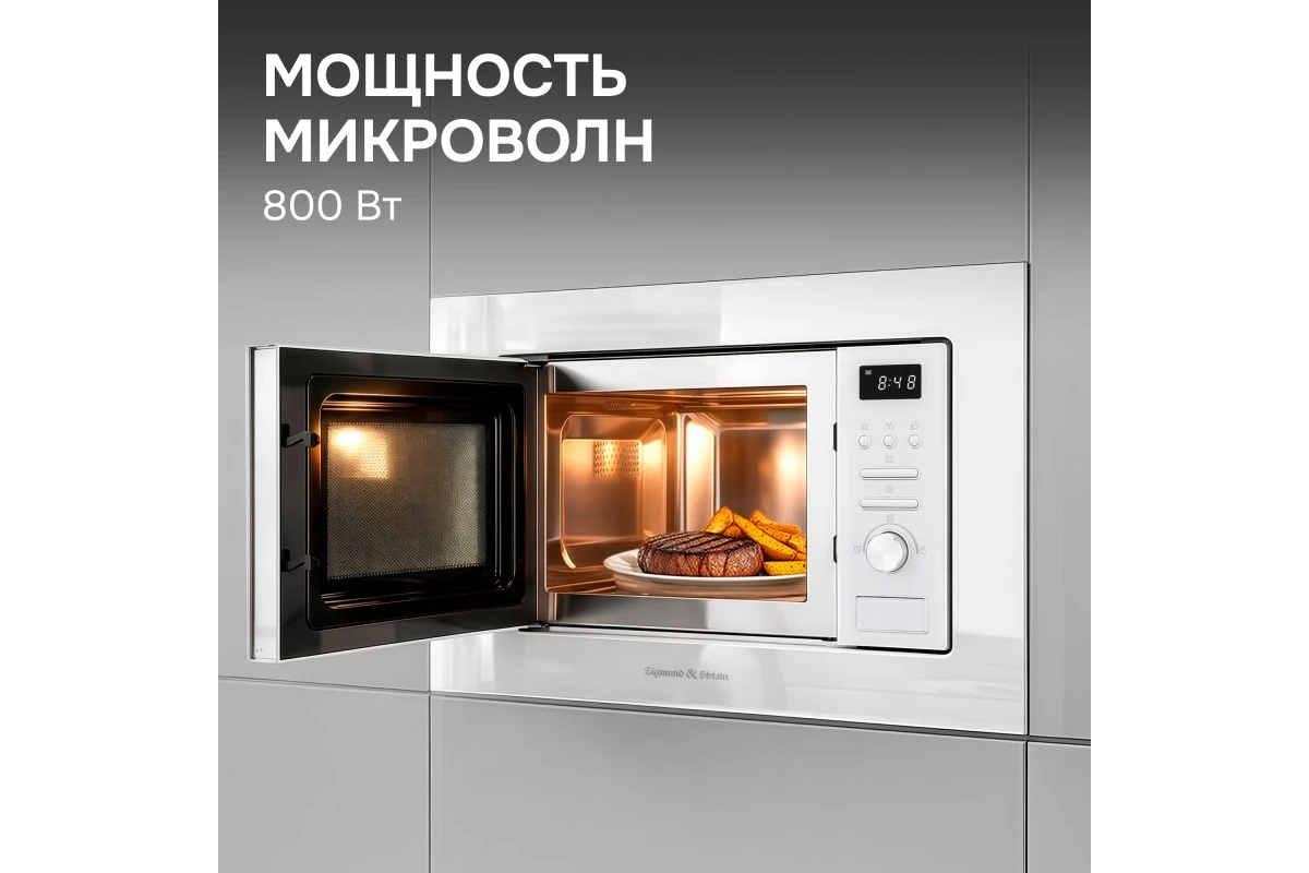 Микроволновка Zigmund & Shtain BMO 16.202 W