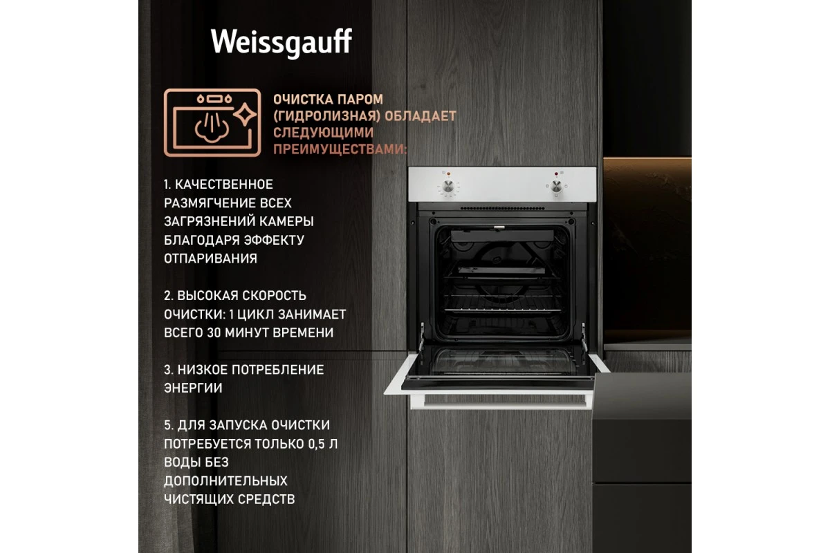 Встраиваемый электрический духовой шкаф Weissgauff EOM 180 W