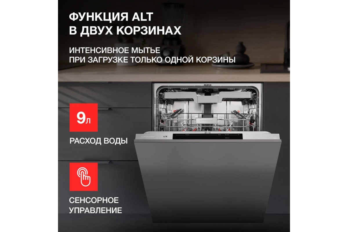 Встраиваемая посудомоечная машина Kuppersberg GLM 6096