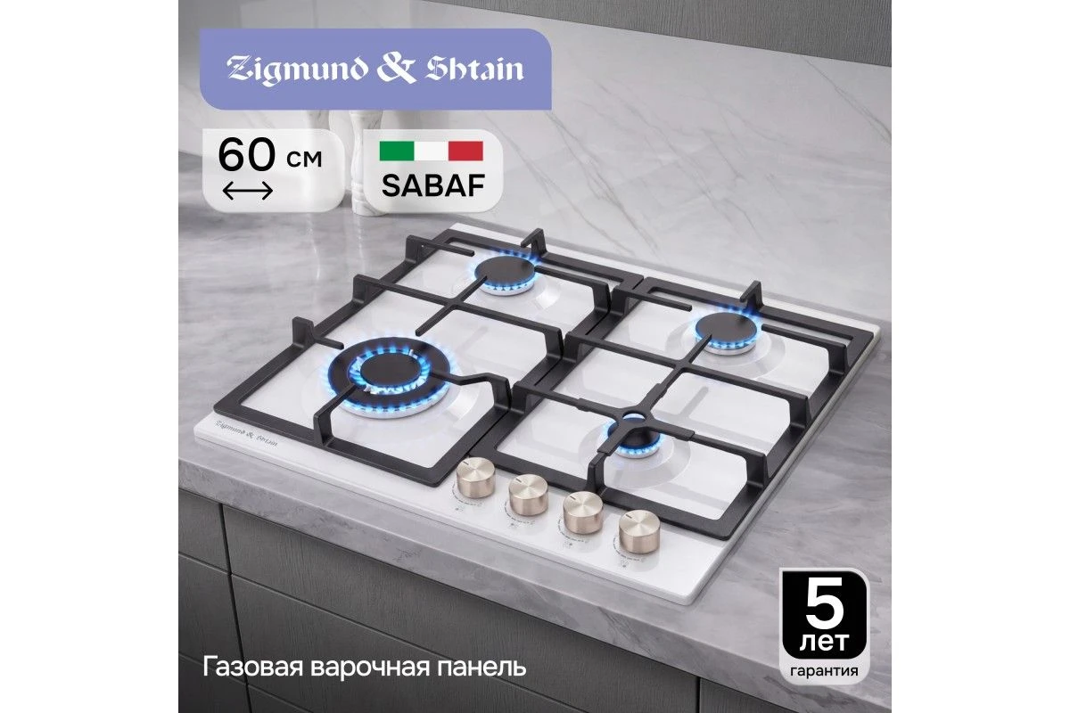 Газовая варочная панель Zigmund & Shtain G 14.6 W