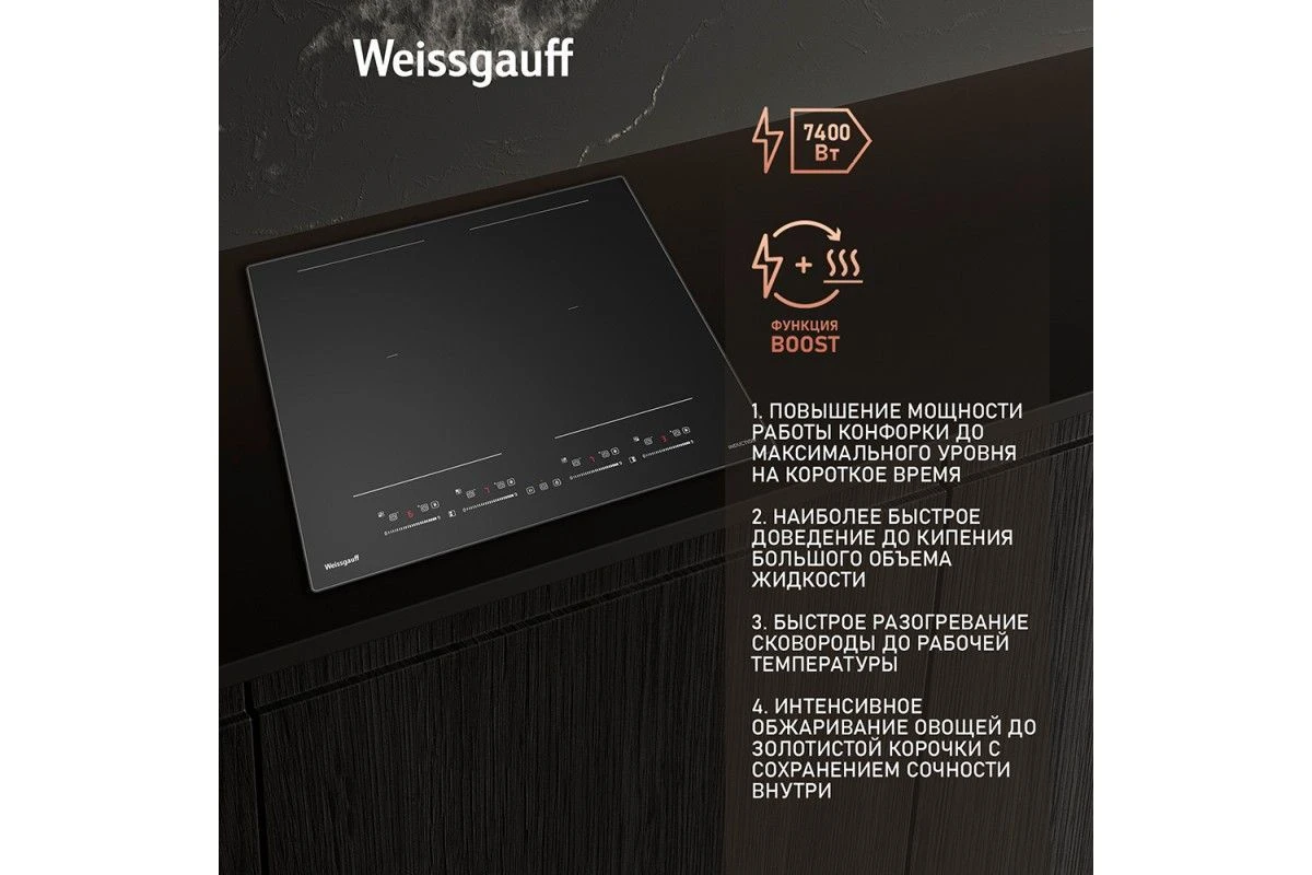 Варочная панель Weissgauff HI 644 Flex Premium