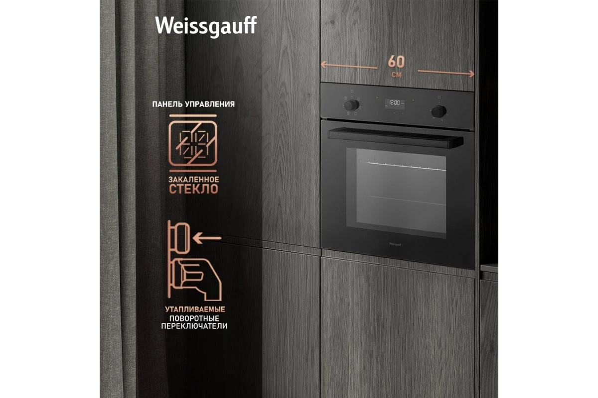 Духовой шкаф Weissgauff EOV 676 SВ Black Еdition