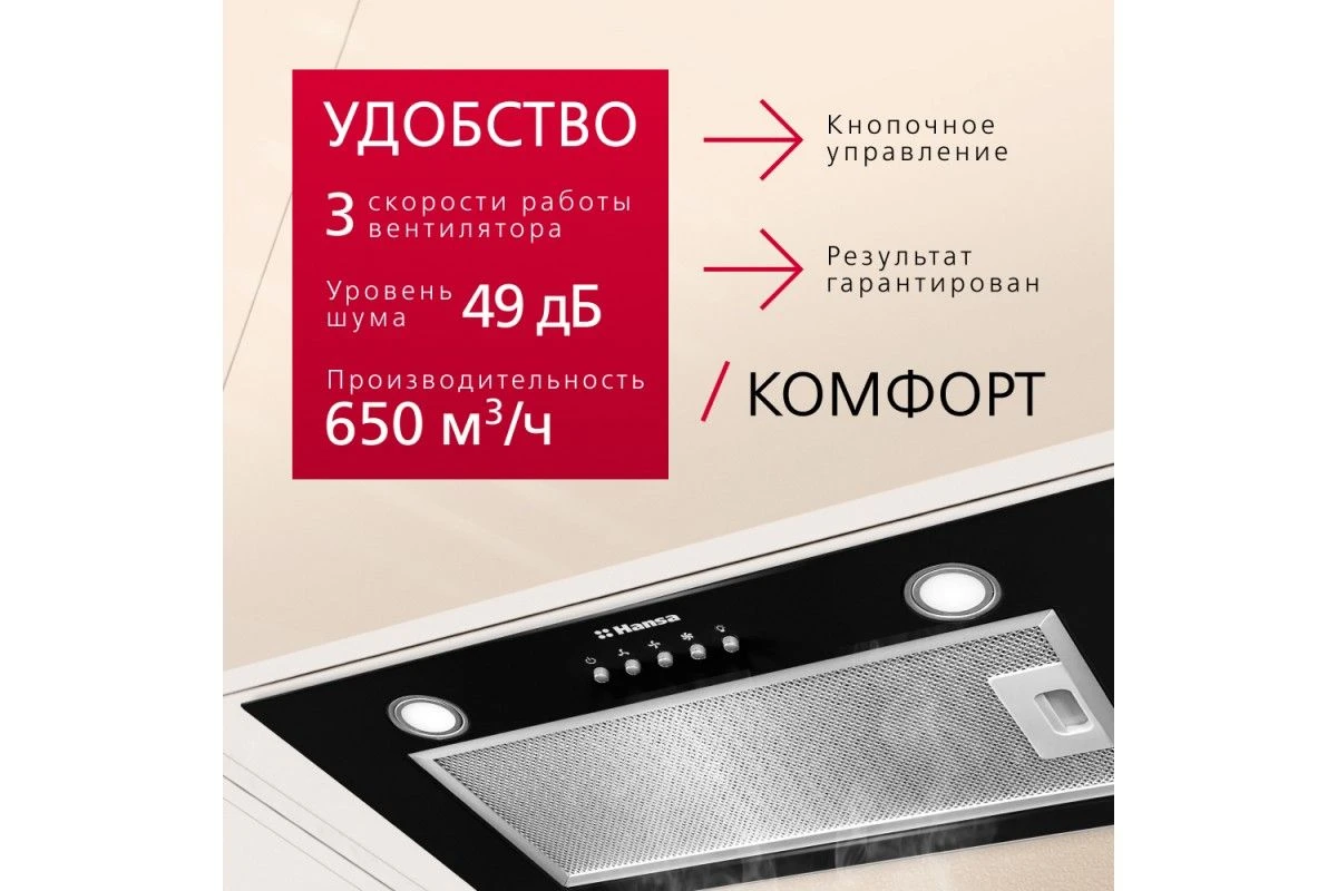 Встраиваемая вытяжка Hansa OMP6212BLH