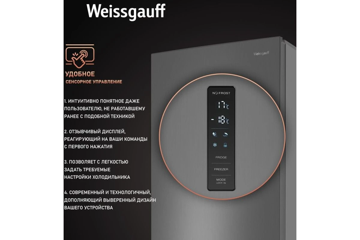 Отдельностоящий холодильник с инвертором Weissgauff WRK 2000 XNF DC Inverter