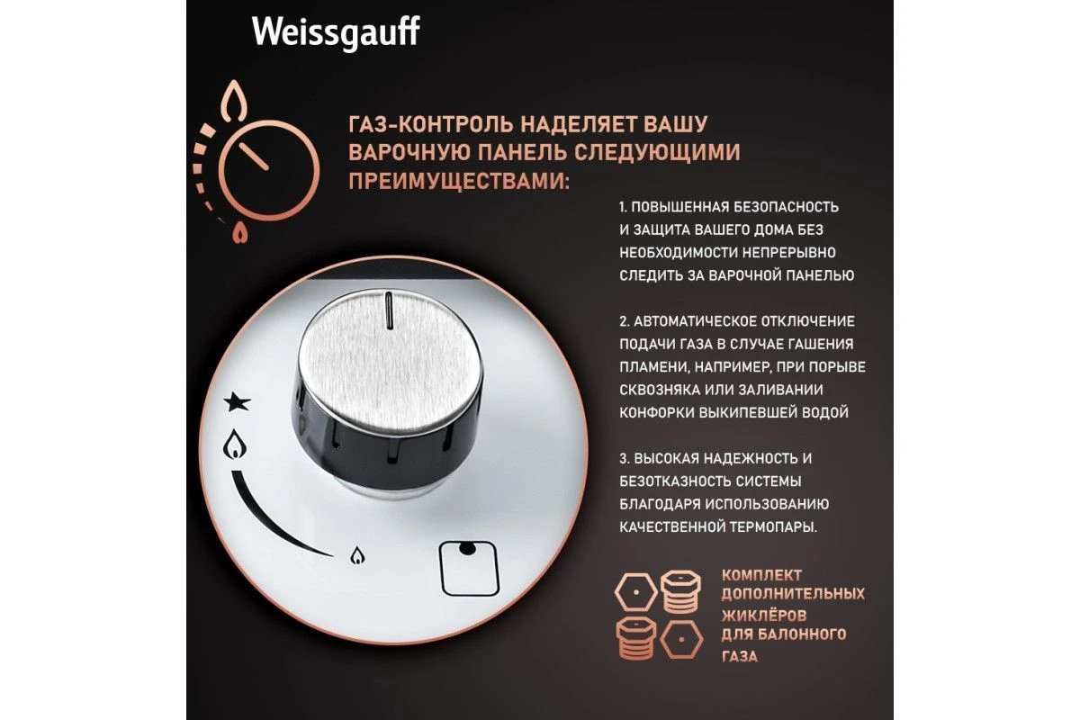 Варочная панель Weissgauff HGG 320 WGH