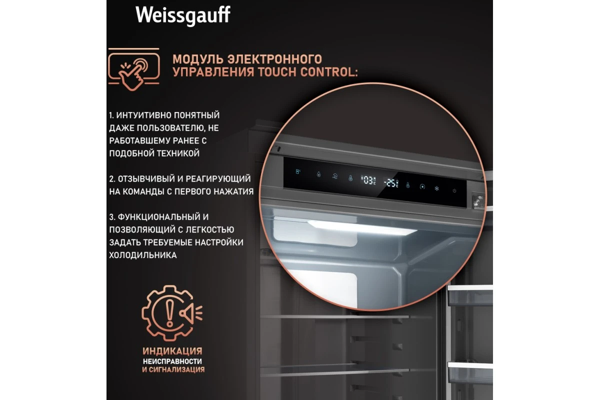 Встраиваемый холодильник с инвертором Weissgauff WRKI 2000 Total NoFrost Inverter Premium Ecofresh Inox