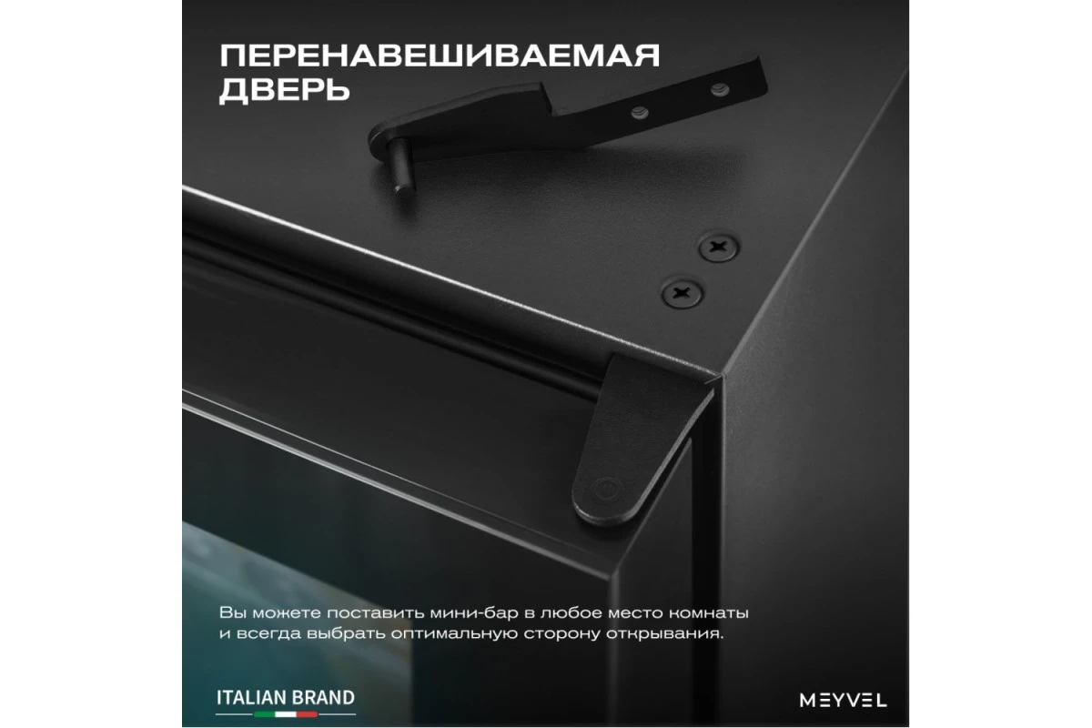 Мини-бар Meyvel MMA-38BG