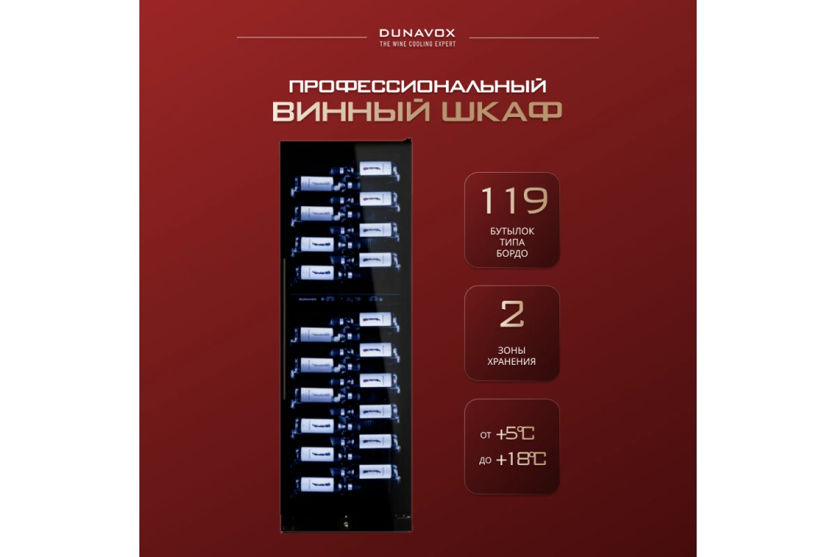Винный шкаф Dunavox DX-119.386DB