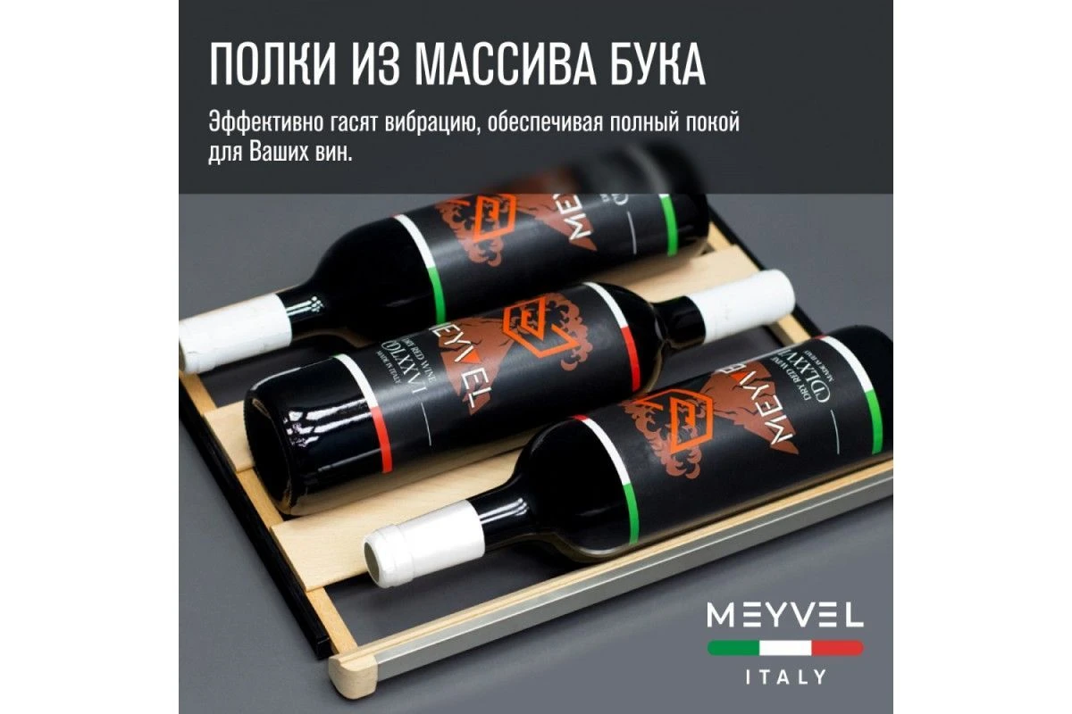 Винный шкаф Meyvel MV22-KWF1