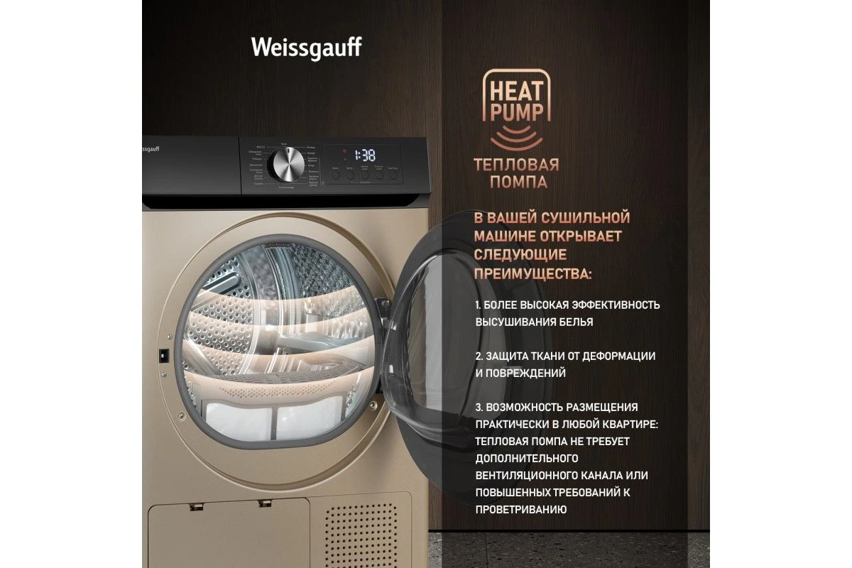 Сушильная машина Weissgauff WD 6010 Heat Pump Champagne