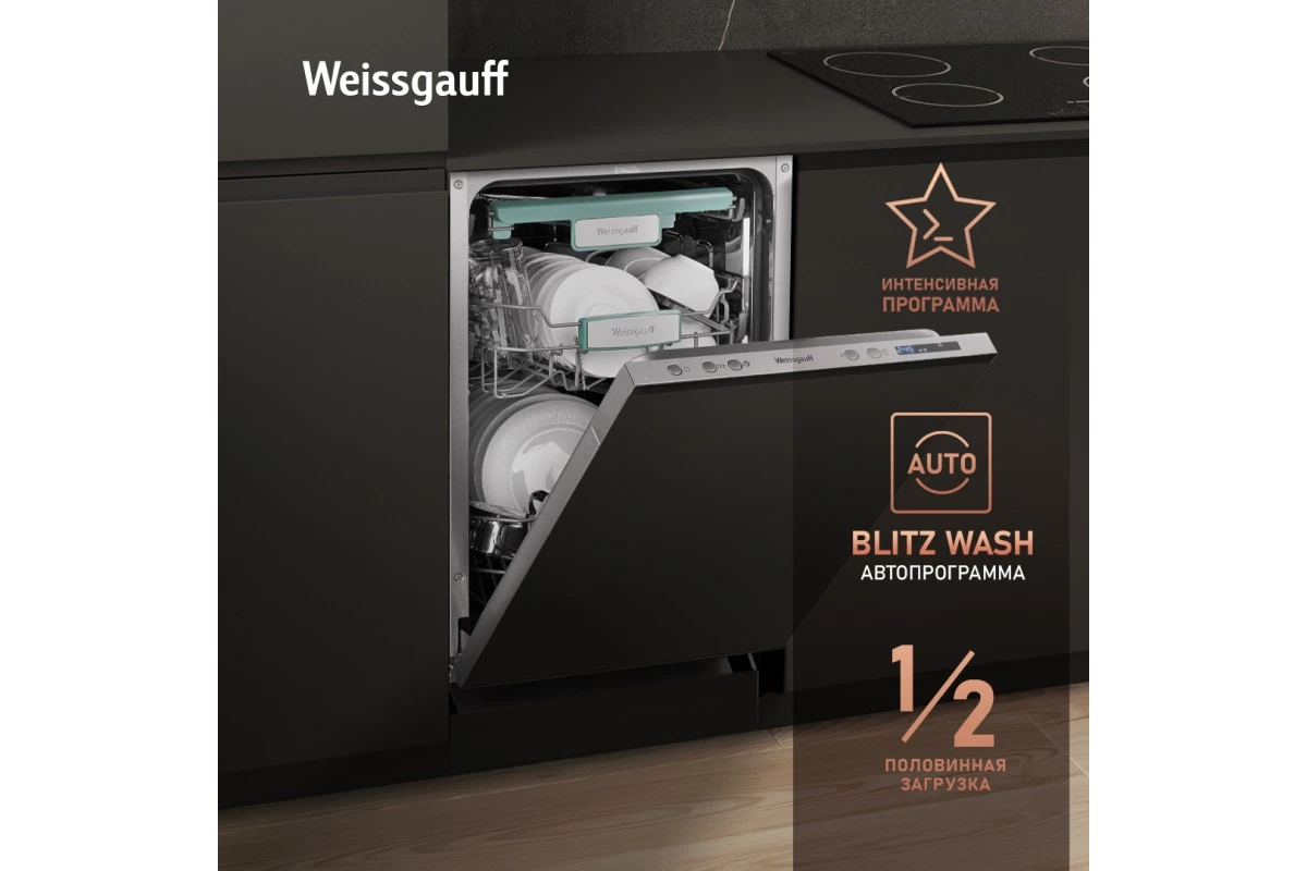 Встраиваемая посудомоечная машина с лучом на полу Weissgauff BDW 4140 D (модификация 2025 года)