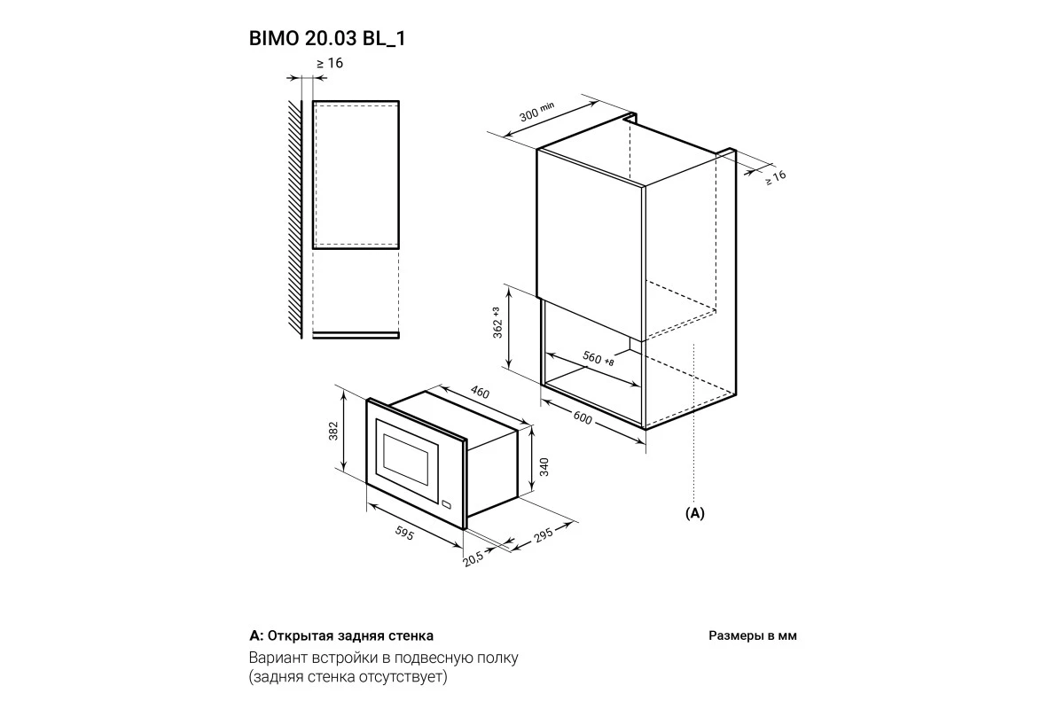 Встраиваемая микроволновая печь LEX BIMO 20.03 BL