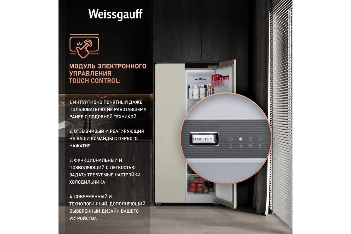 Отдельностоящий холодильник с инвертором и подачей воды Weissgauff WSBS 600 Be NoFrost Inverter Water Dispenser
