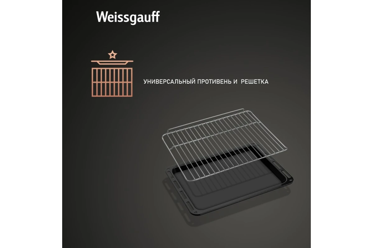 Духовой шкаф Weissgauff EOM 208 PDX Steam Clean