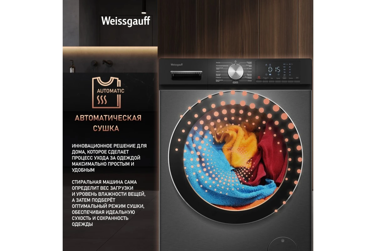 Стиральная машина с сушкой Weissgauff WMD 4148 D Grey