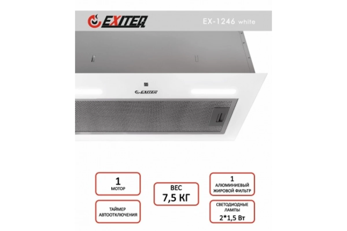 Вытяжка кухонная встраиваемая EXITEQ EX-1246 white