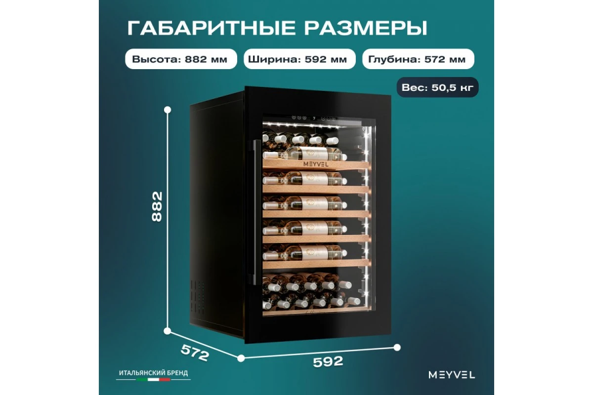 Винный шкаф Meyvel MV52PRO-KBB1