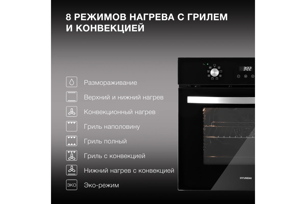 Встраиваемый электрический духовой шкаф Hyundai HEO 6647 BG