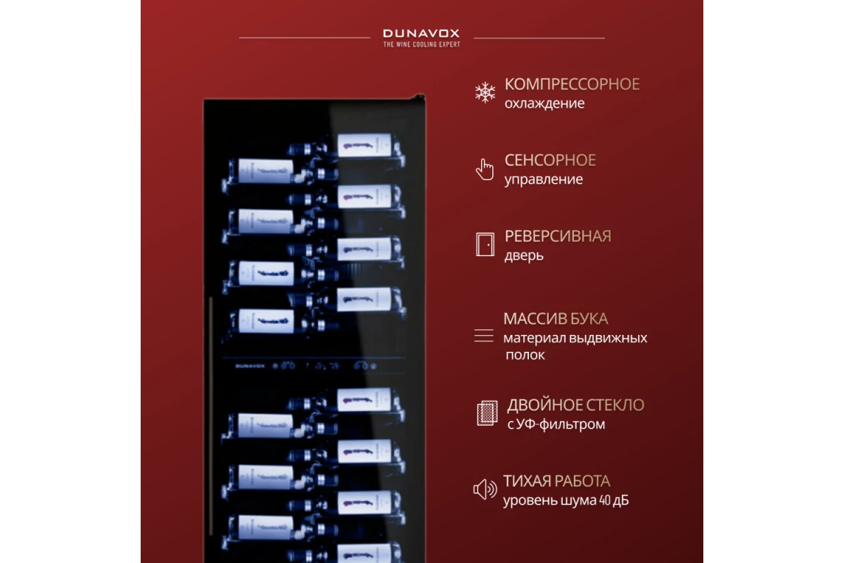 Винный шкаф Dunavox DX-119.386DB