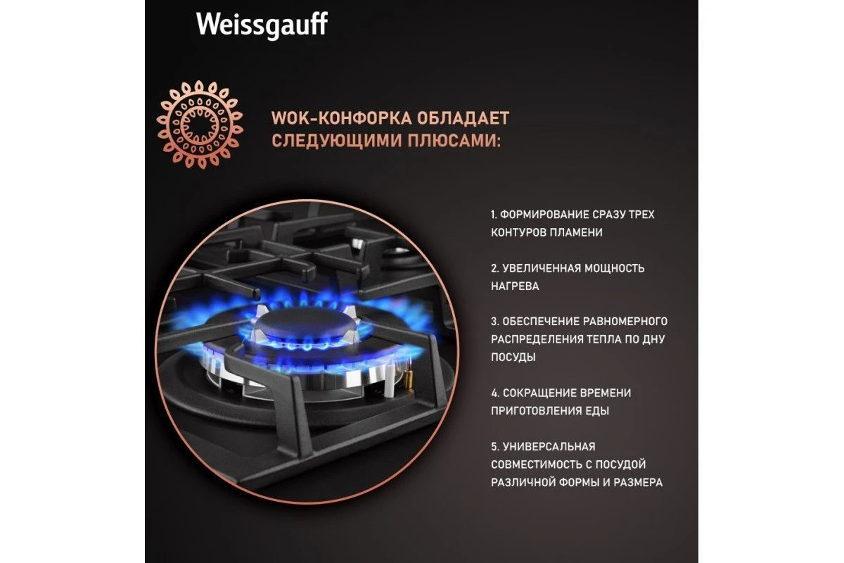 Варочная панель Weissgauff HGG 641 BV Nano Matt Glass