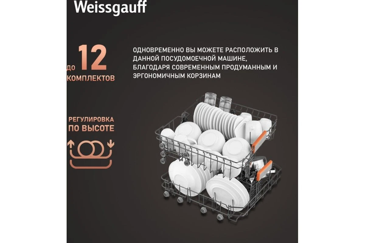 Встраиваемая посудомоечная машина Weissgauff BDW 6025 Infolight
