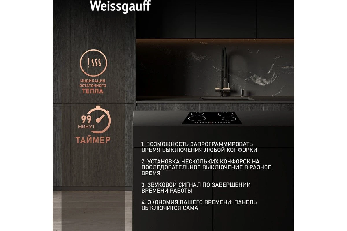 Варочная панель Weissgauff HV 640 B