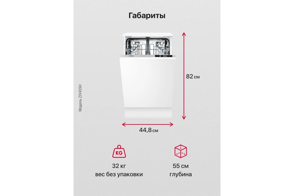 Встраиваемая посудомоечная машина Hansa ZIV435H