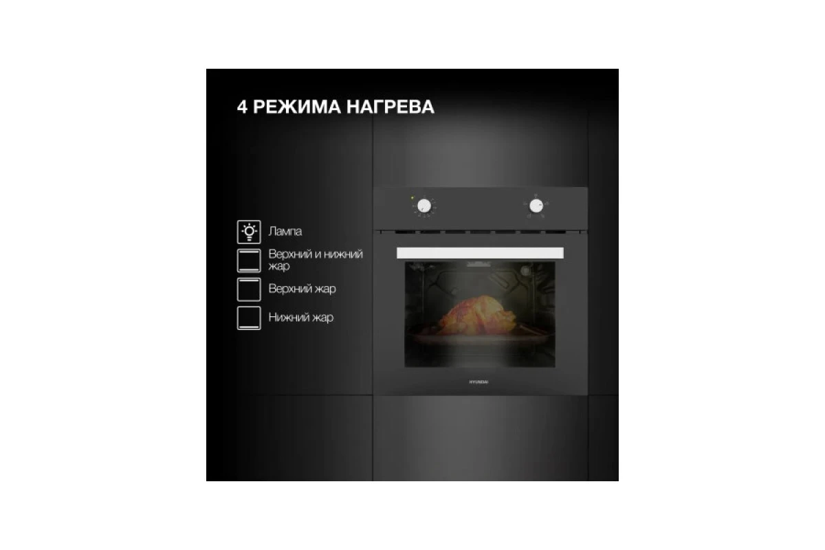 Духовой шкаф Hyundai HEO 62312 BG
