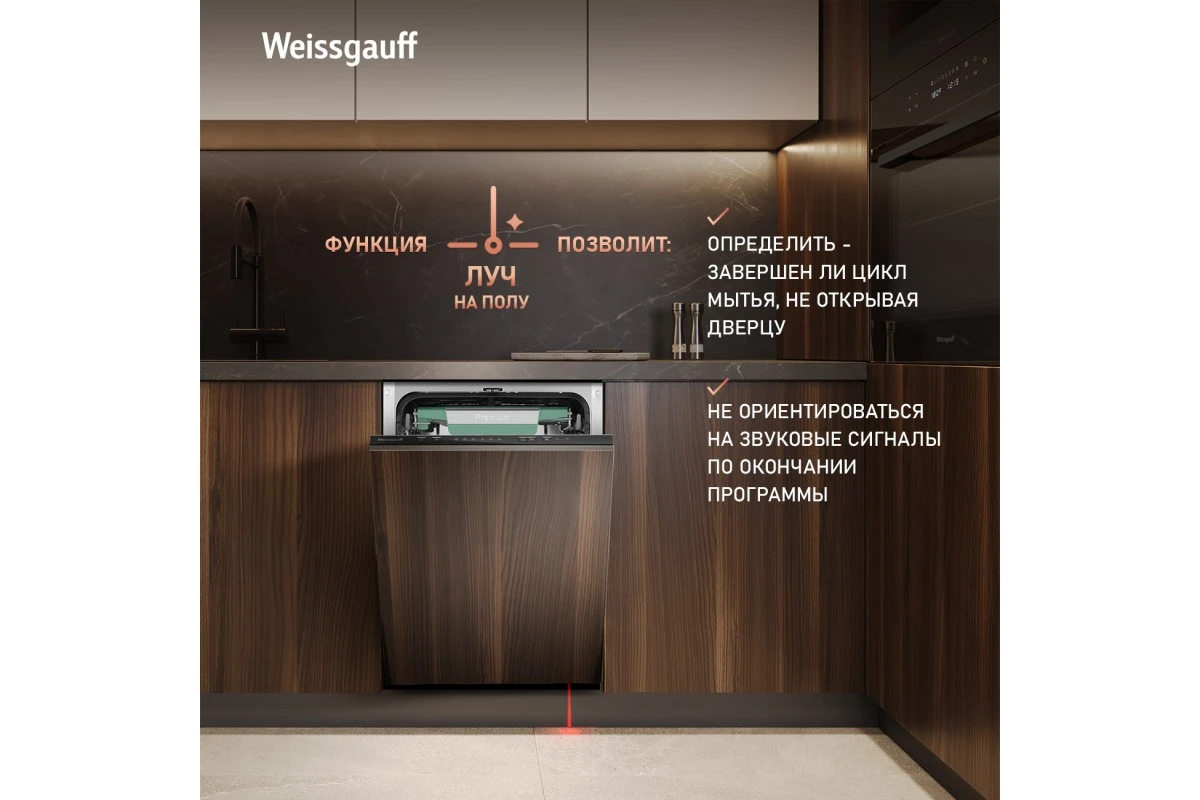 Встраиваемая посудомоечная машина Weissgauff BDW 4536 D Inverter AutoOpen Infolight
