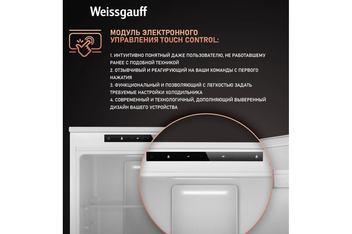 Встраиваемый холодильник Weissgauff WRKI 178 Total NoFrost EcoFresh