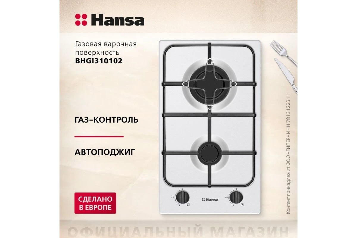 Газовая панель Hansa BHGI310102