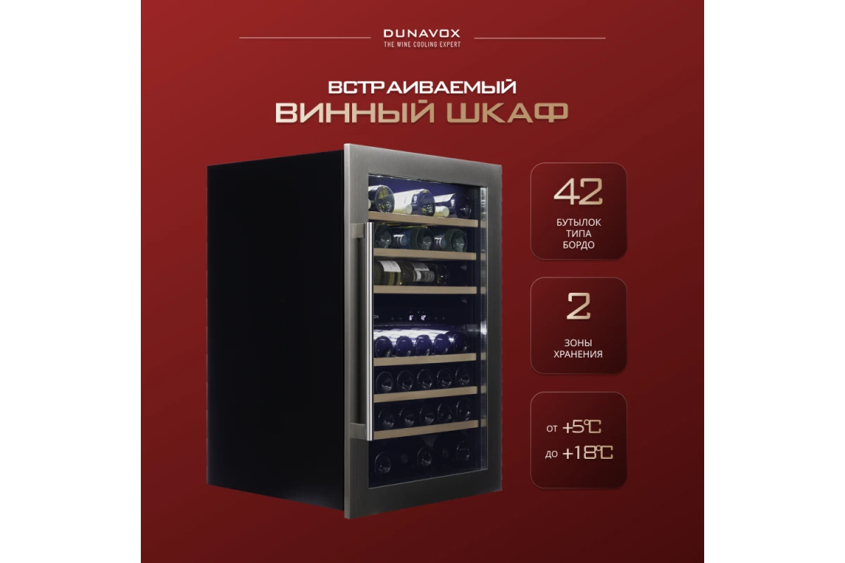 Винный шкаф Dunavox DAB-42.117DSS