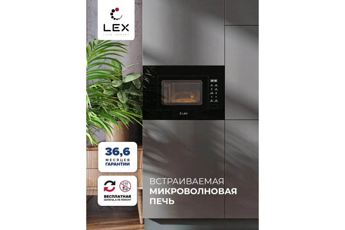 Встраиваемая микроволновая печь LEX BIMO 20.02 BL