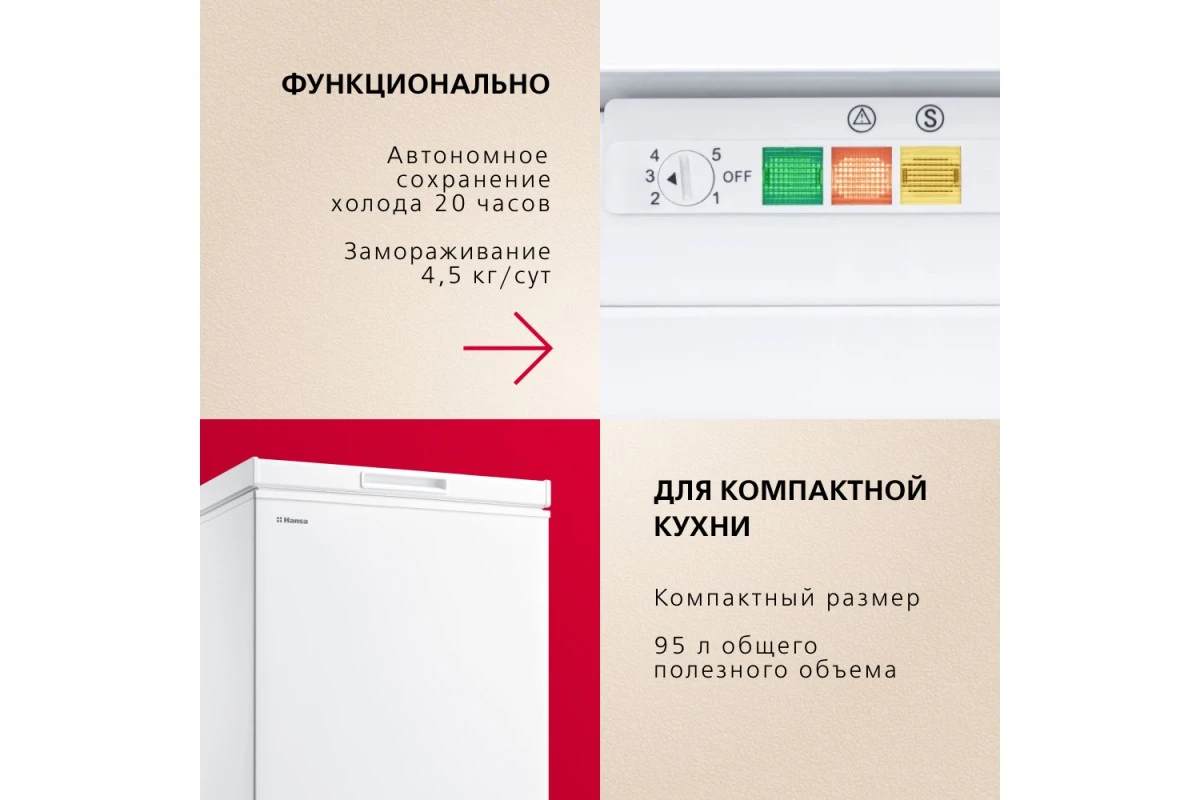 Встраиваемый морозильник Hansa UZ130.3