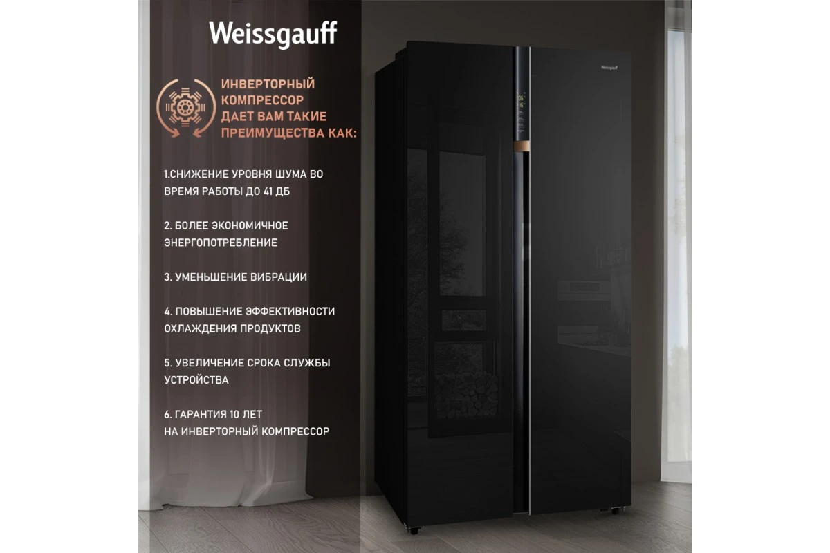 Отдельностоящий холодильник с инвертором Weissgauff WSBS 590 BG NoFrost Inverter Premium