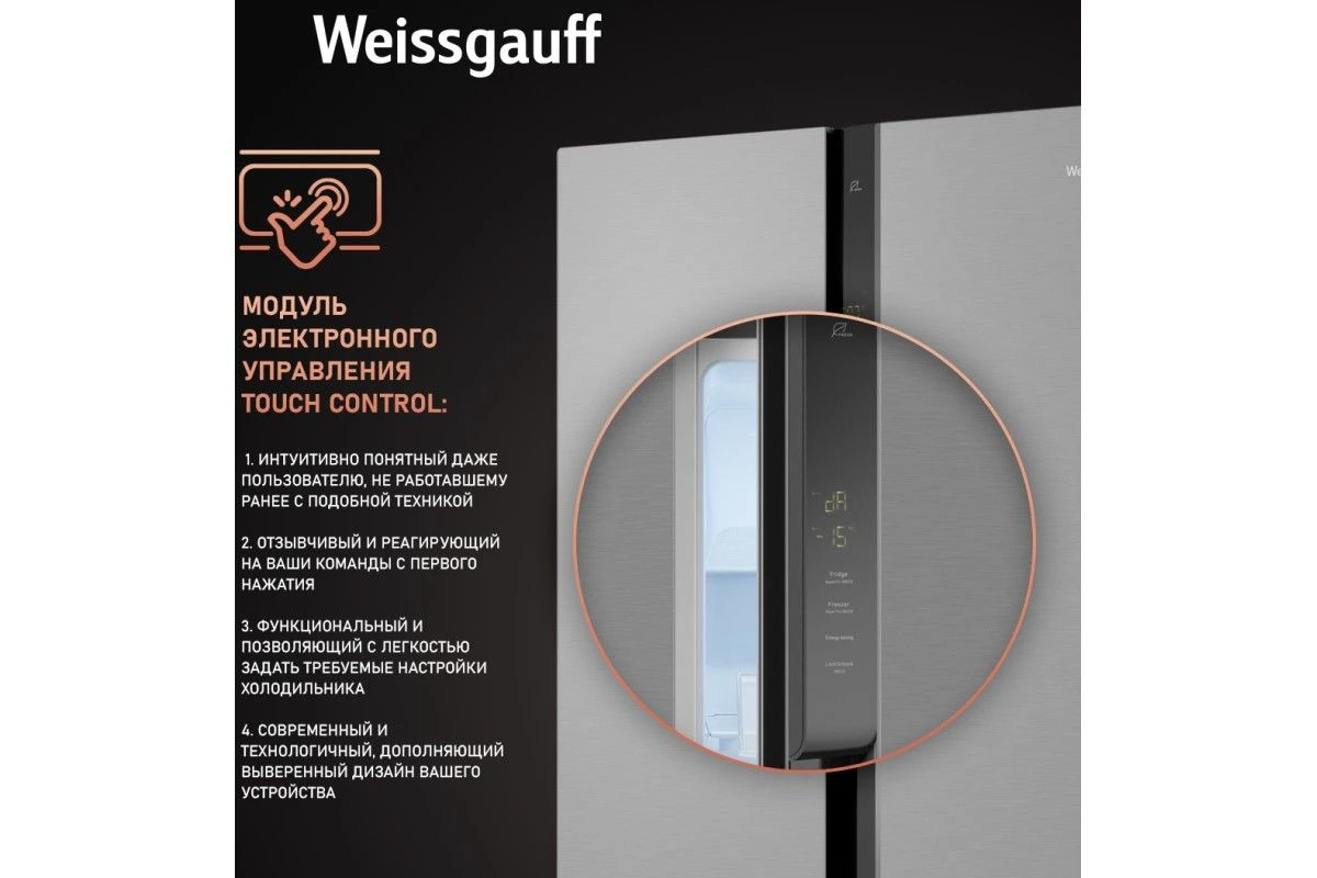 Отдельностоящий холодильник с инвертором Weissgauff WSBS 500 Inverter NoFrost Inox Glass