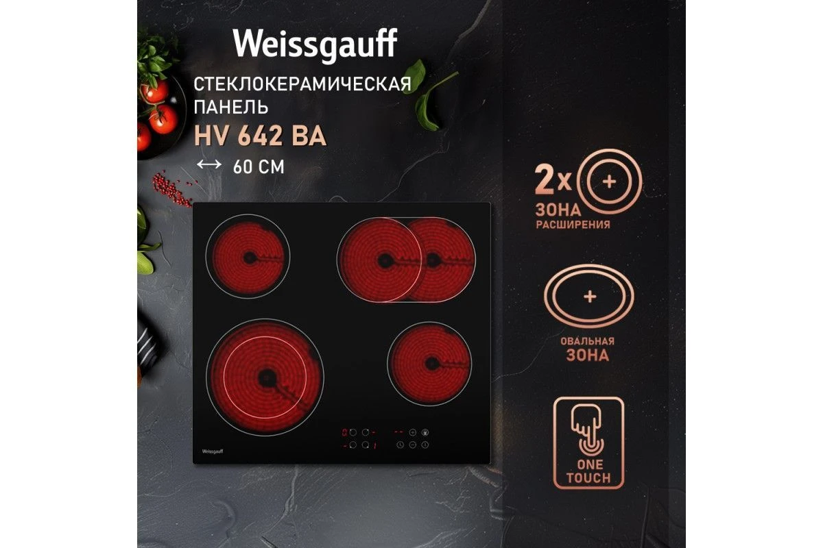 Варочная панель Weissgauff HV 642 BA