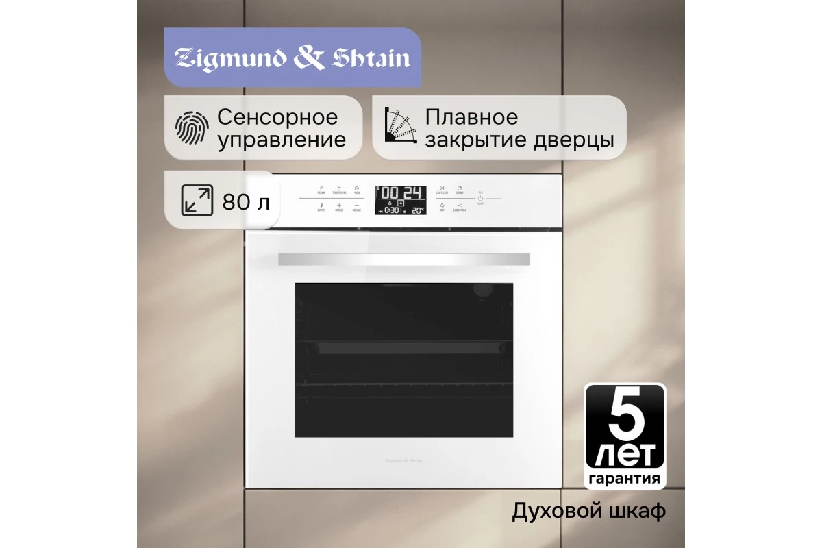 Электрический духовой шкаф Zigmund & Shtain EN 117.921 W