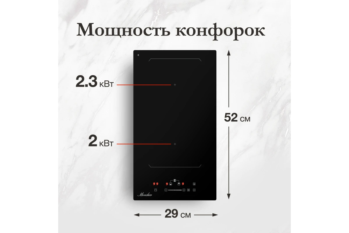 Домино индукционная варочная панель Monsher MHI 3011