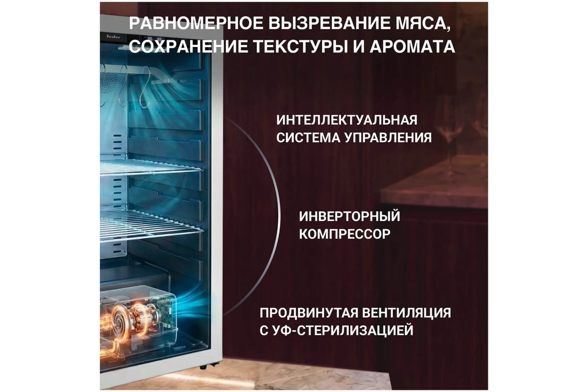 Холодильник для вызревания мяса Tesler RDA-180