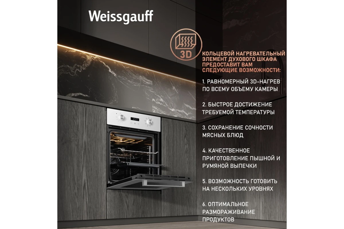 Встраиваемый электрический духовой шкаф Weissgauff EOY 456 WM