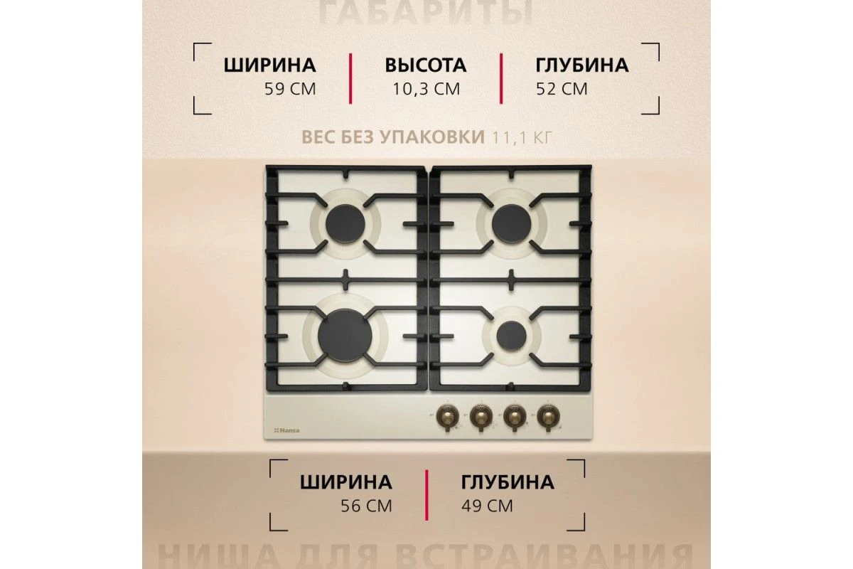 Газовая панель Hansa BHGY610391