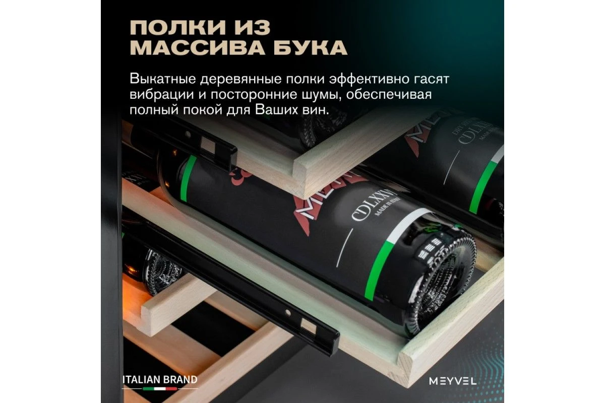 Винный шкаф Meyvel MV46PRO-KBT2