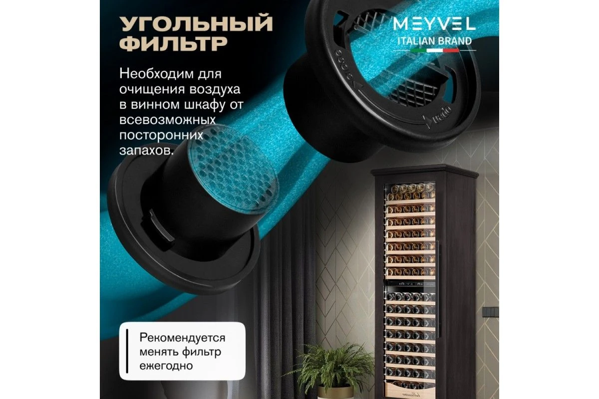 Винный шкаф Meyvel MV163PRO-KBT2 (Тёмный шоколад)