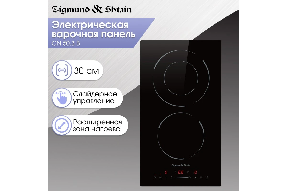 Стеклокерамическая варочная панель Zigmund & Shtain CN 50.3 B