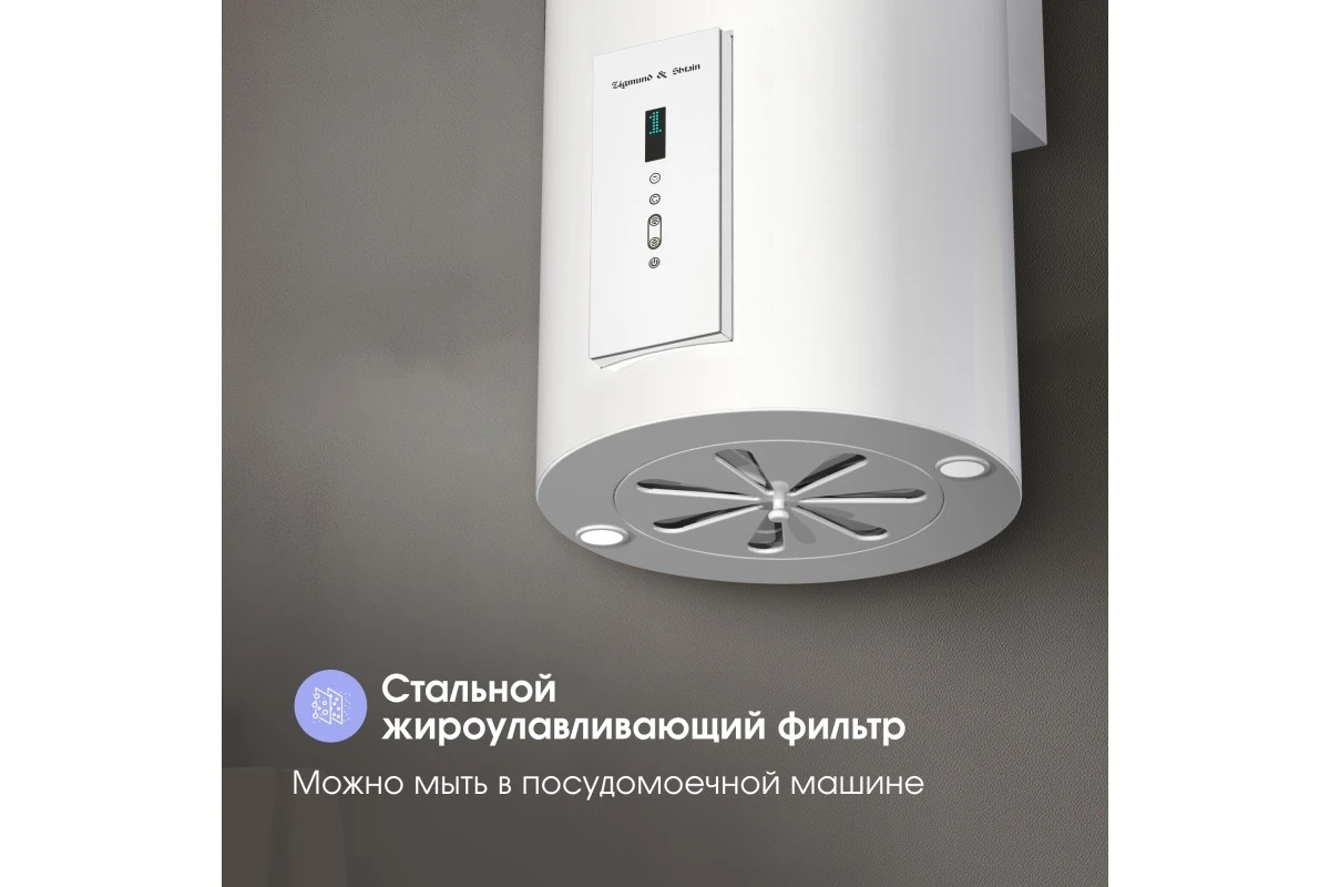 Вытяжка Zigmund & Shtain K 146.4 W