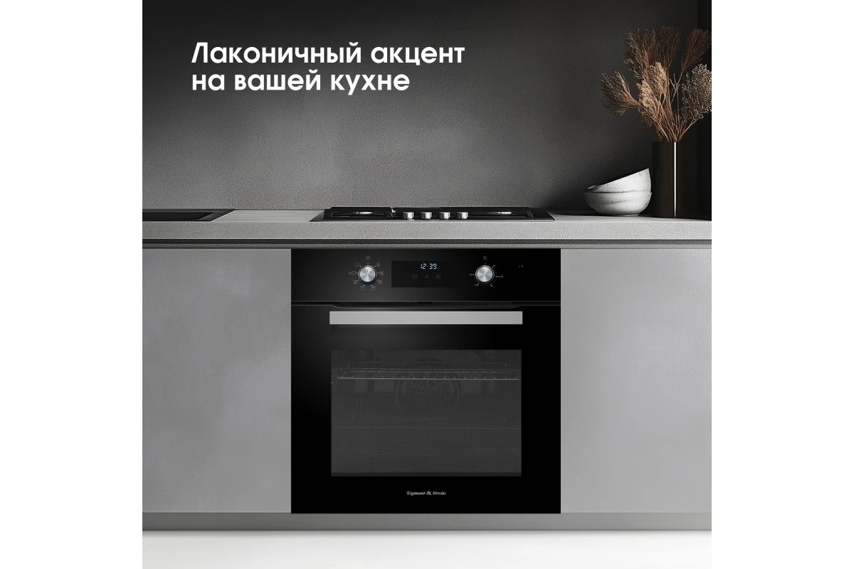 Электрический духовой шкаф Zigmund & Shtain E 177 B