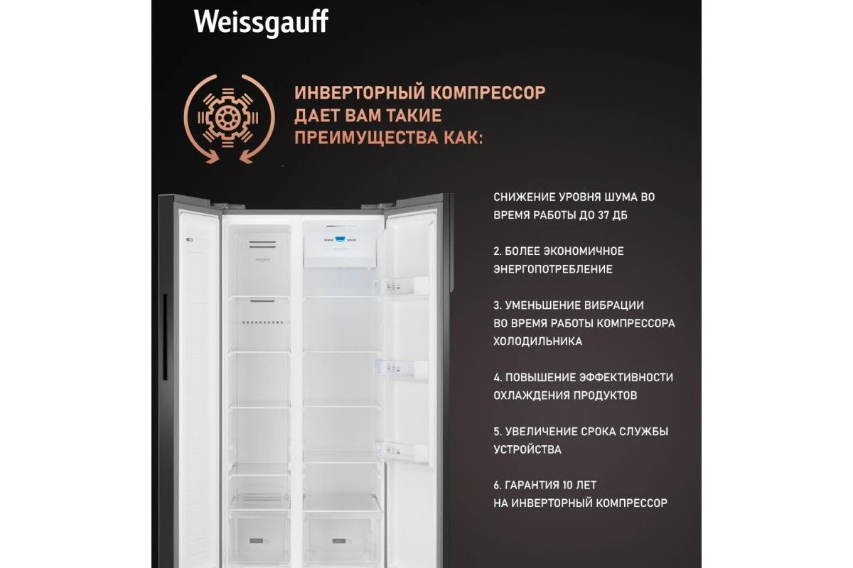 Отдельностоящий холодильник с инвертором Weissgauff WSBS 500 Inverter NoFrost Beige Glass