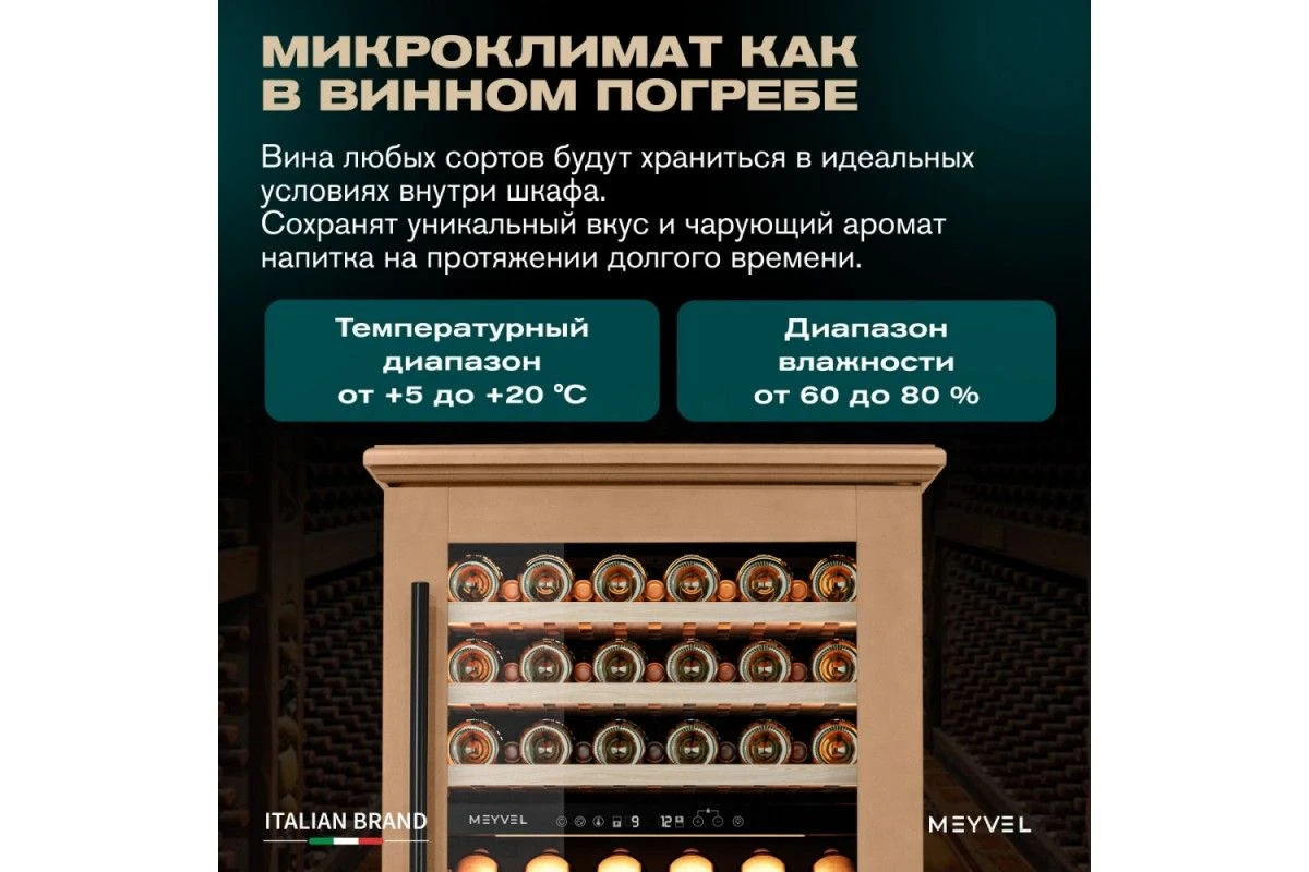 Винный шкаф Meyvel MV77PRO-KBT2 (Натуральный бук)